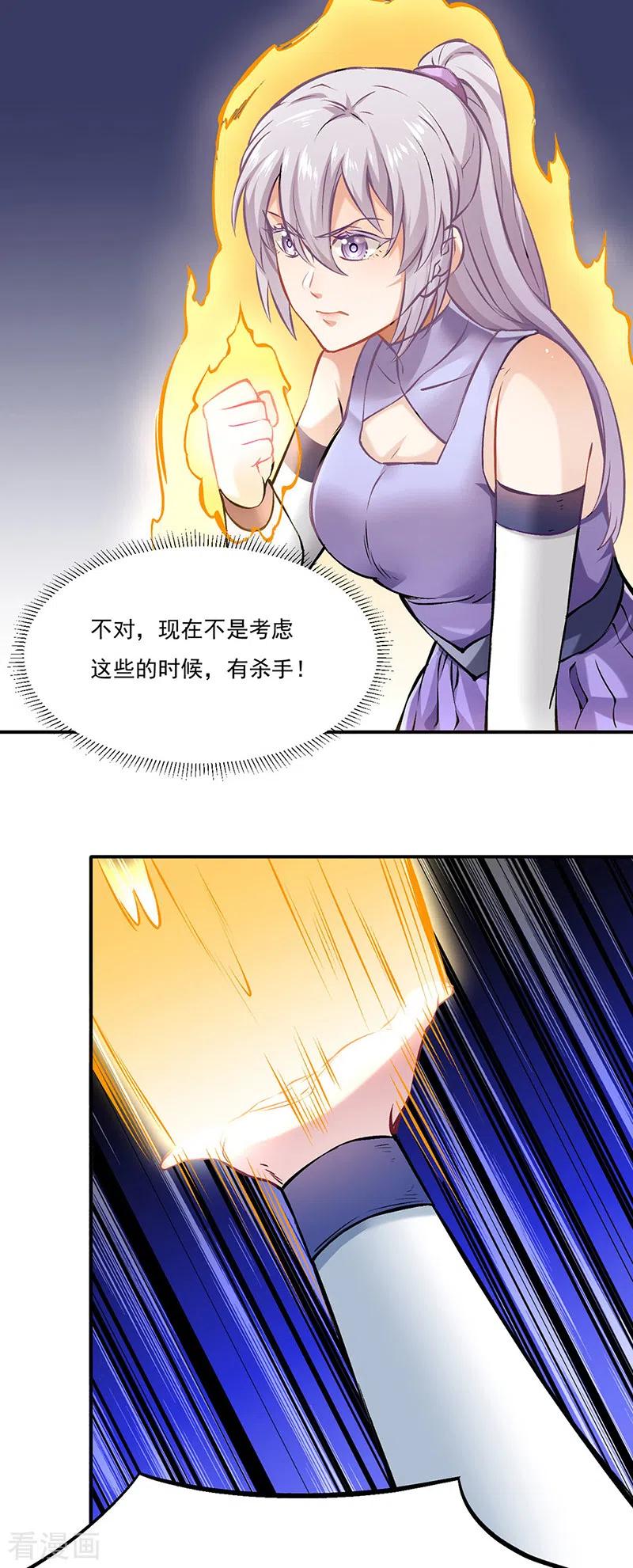 《武道独尊》第319话 求求你憋说话 第2页