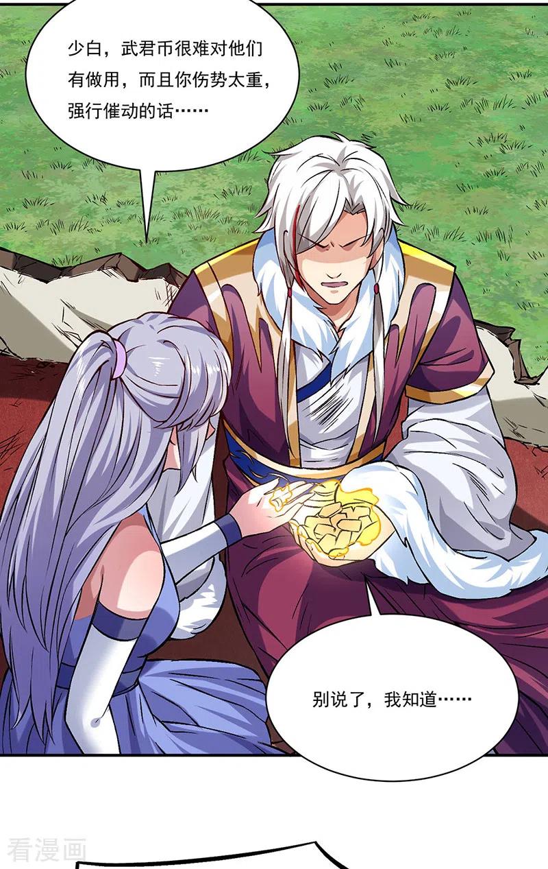 《武道独尊》第319话 求求你憋说话 第22页