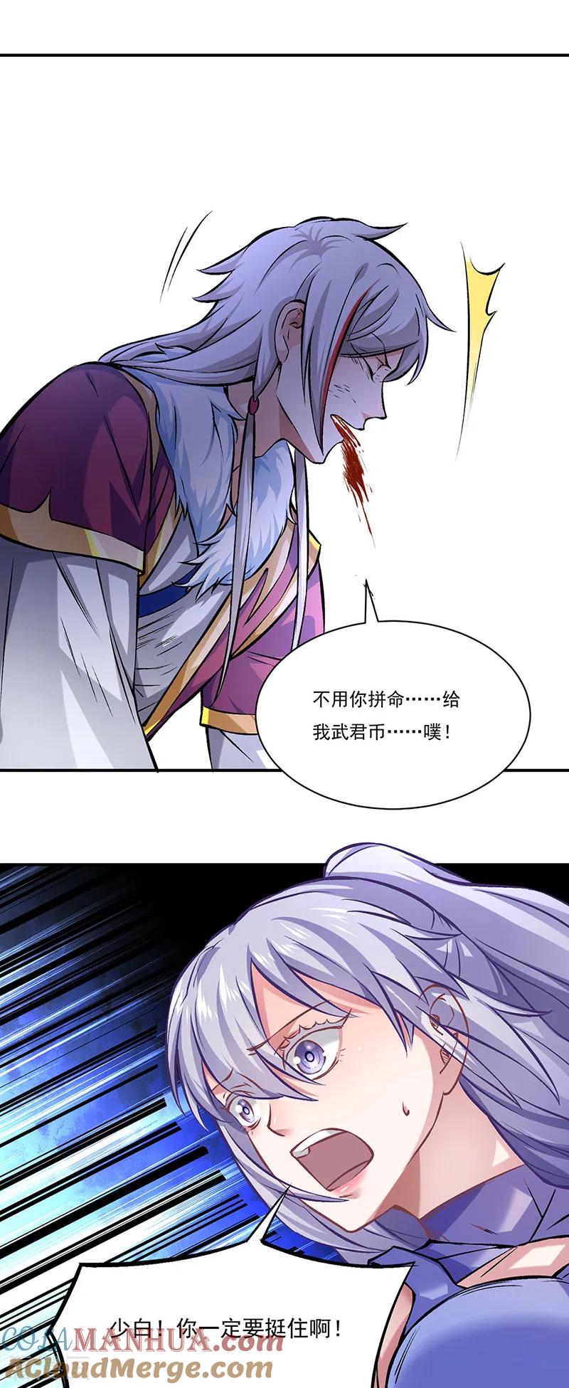 《武道独尊》第319话 求求你憋说话 第17页