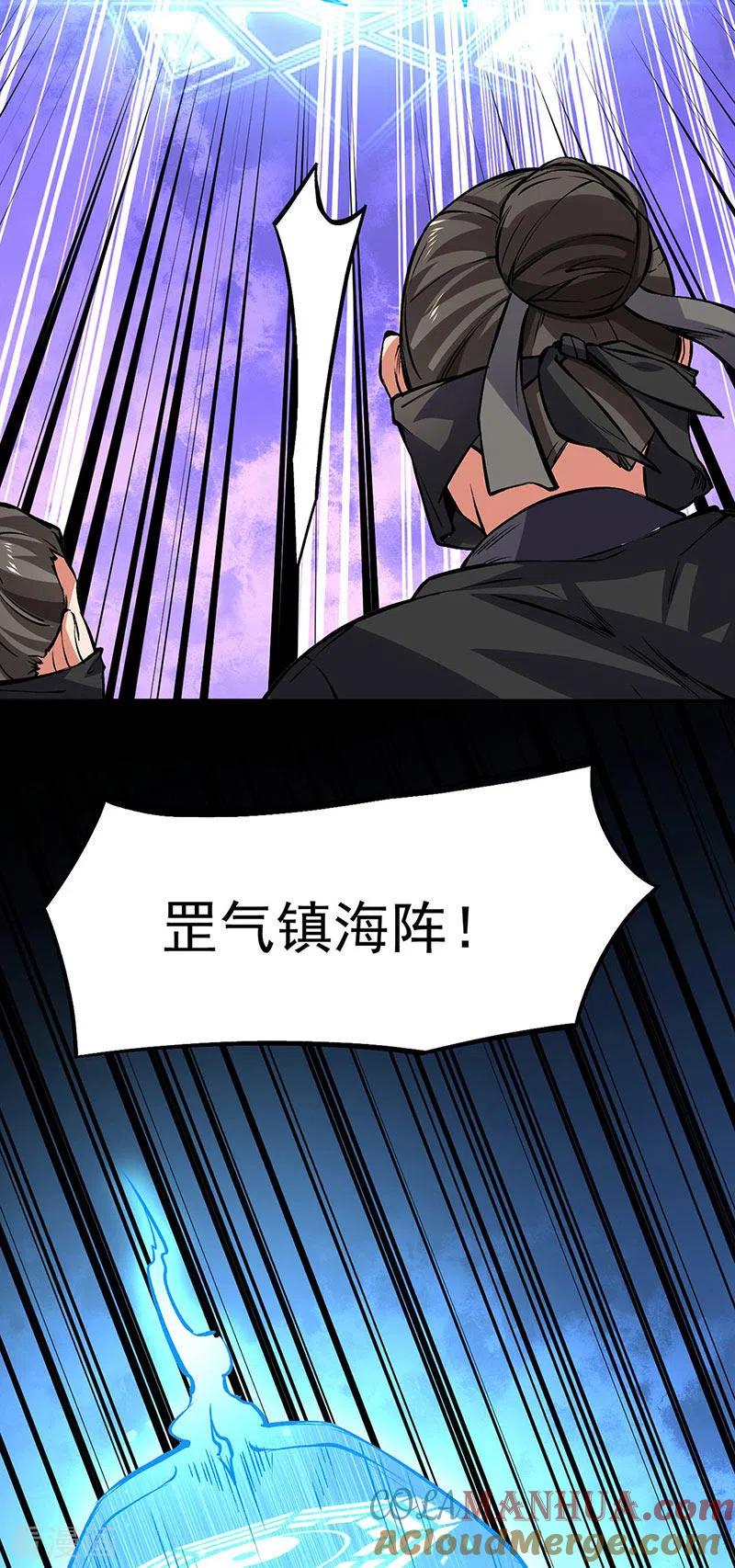 《武道独尊》第319话 求求你憋说话 第35页