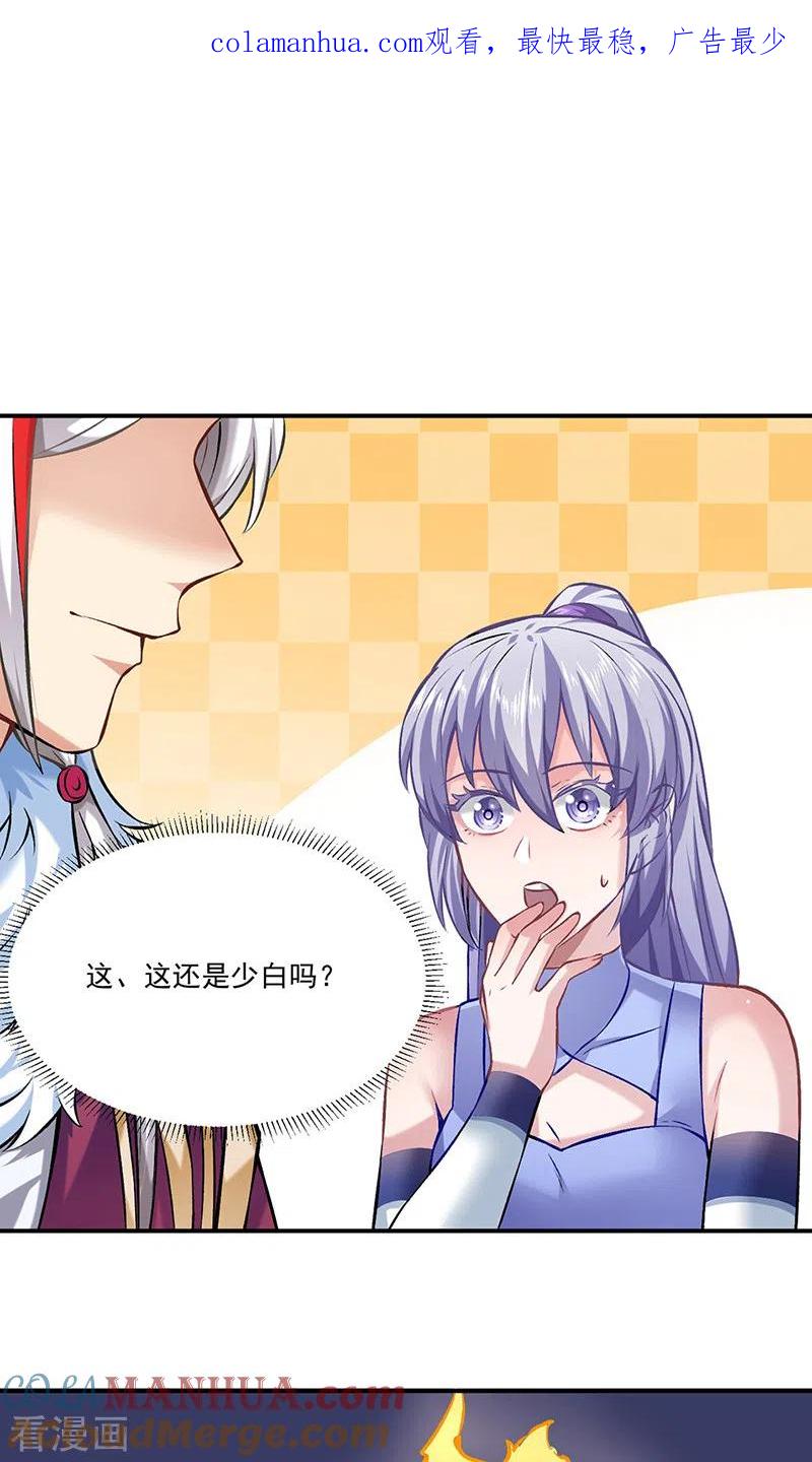 《武道独尊》第319话 求求你憋说话 第1页