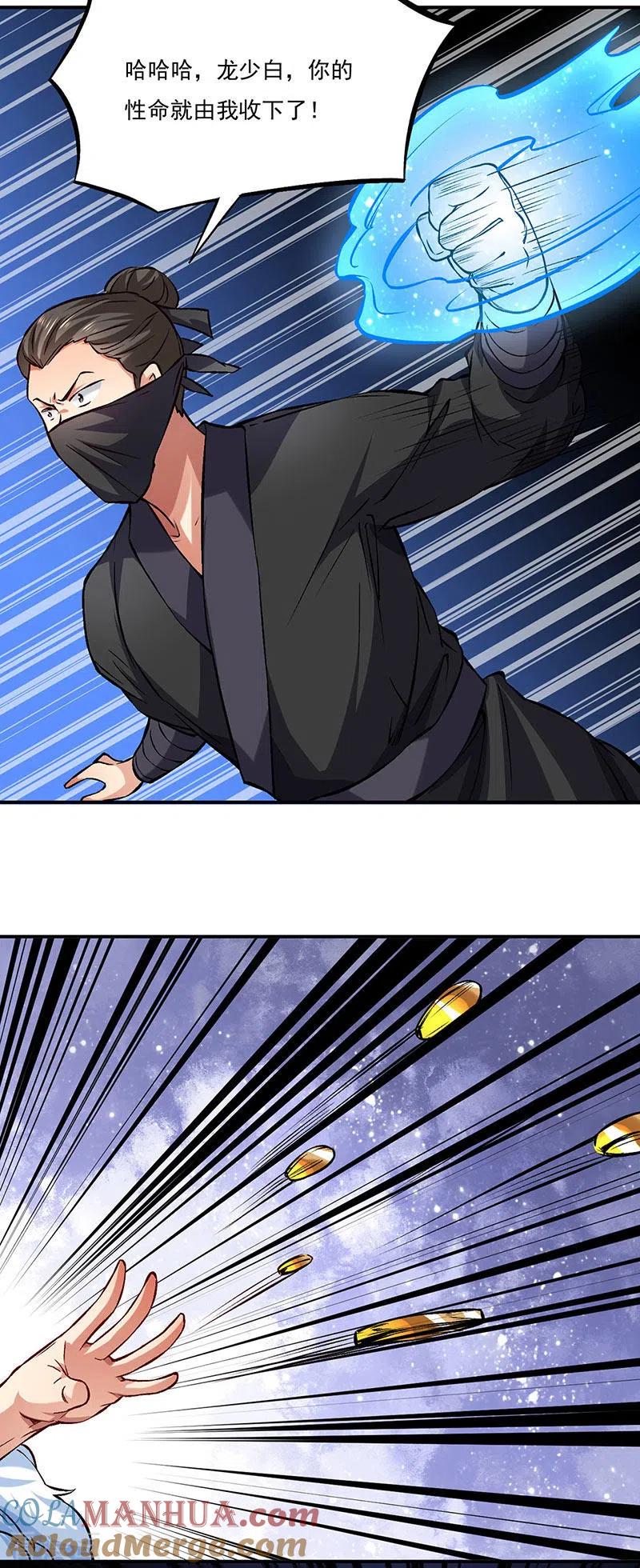《武道独尊》第319话 求求你憋说话 第23页