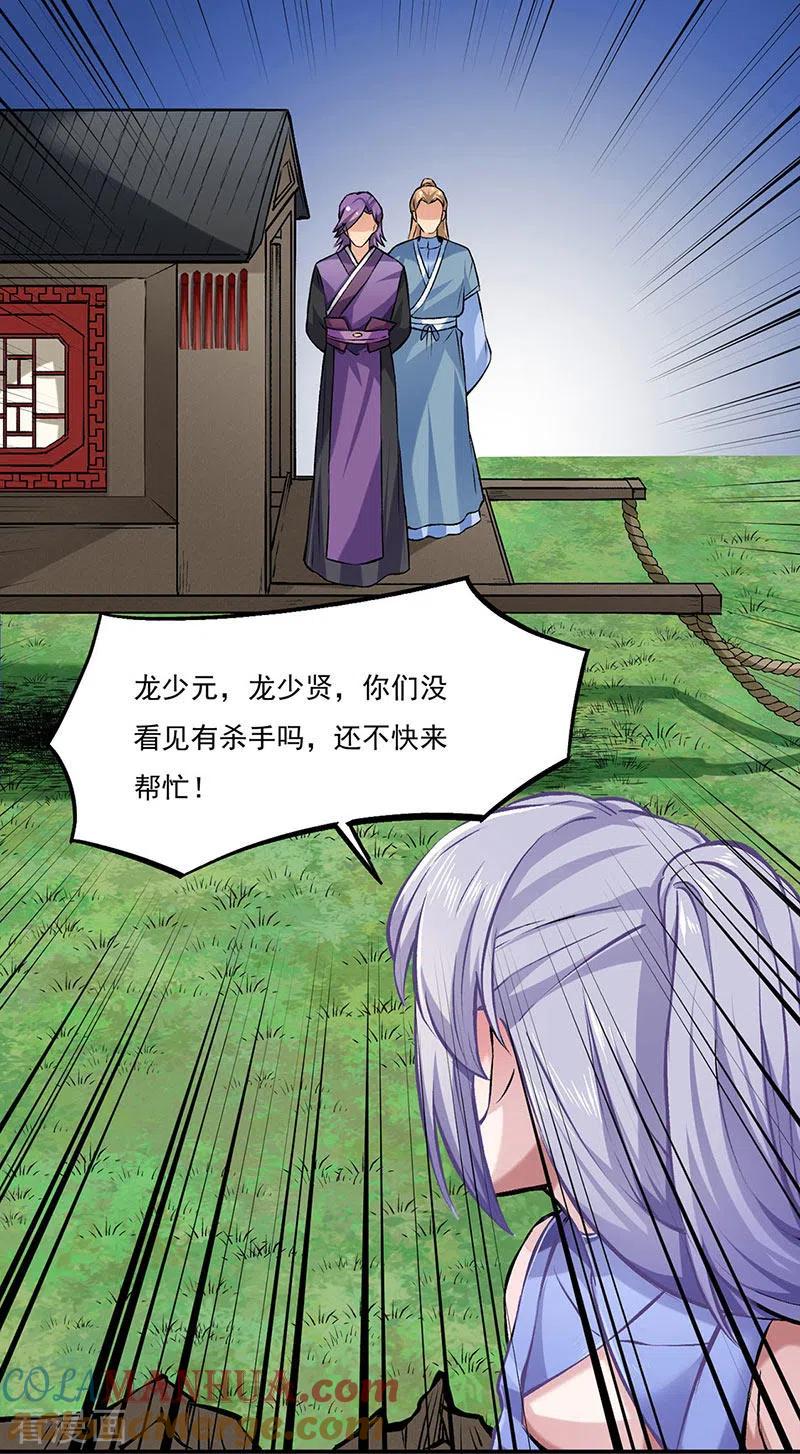 《武道独尊》第319话 求求你憋说话 第9页