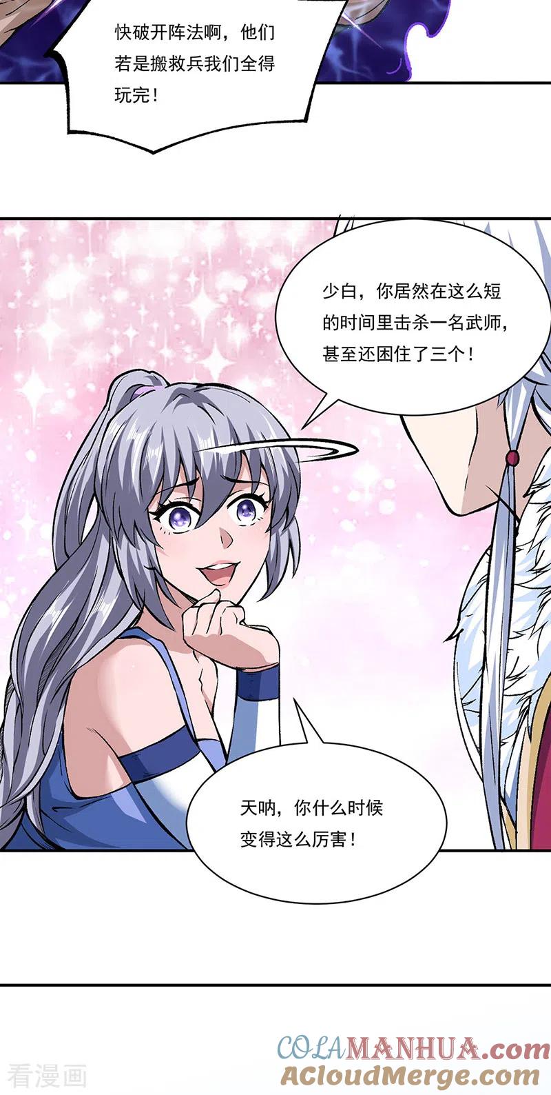 《武道独尊》第320话 丧魂相 第3页