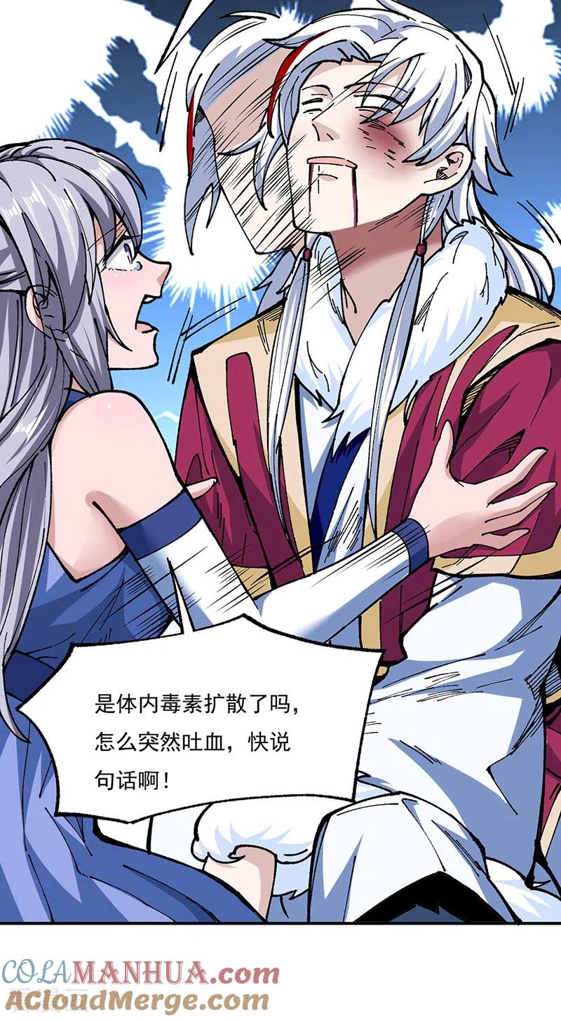 《武道独尊》第320话 丧魂相 第7页