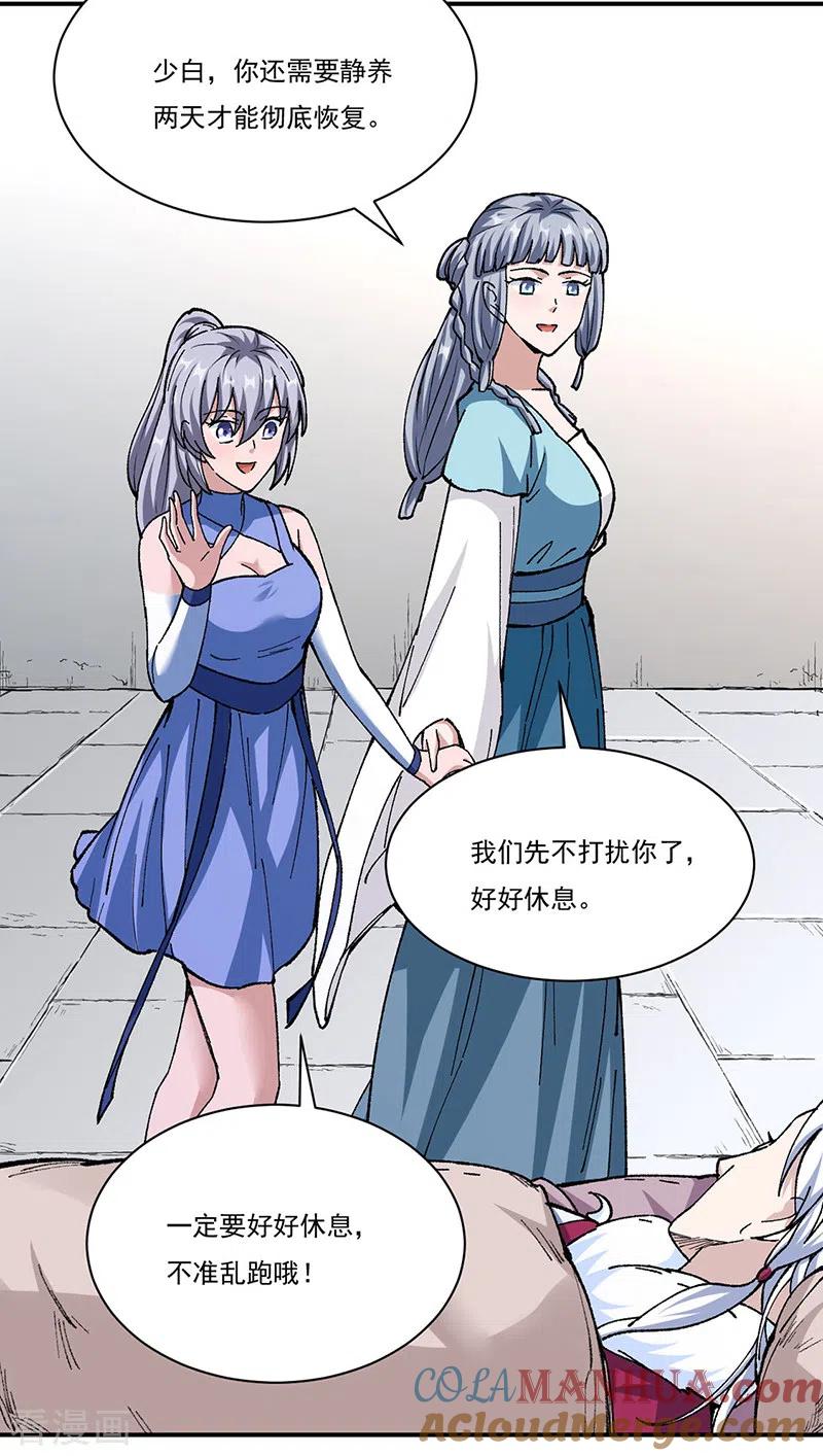 《武道独尊》第320话 丧魂相 第23页