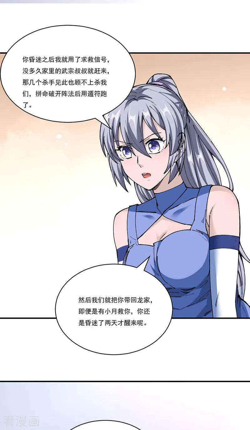 《武道独尊》第320话 丧魂相 第16页