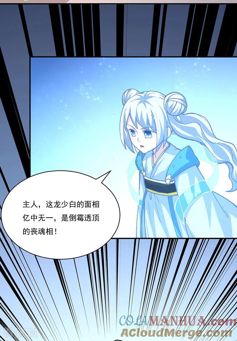 《武道独尊》第320话 丧魂相 第27页