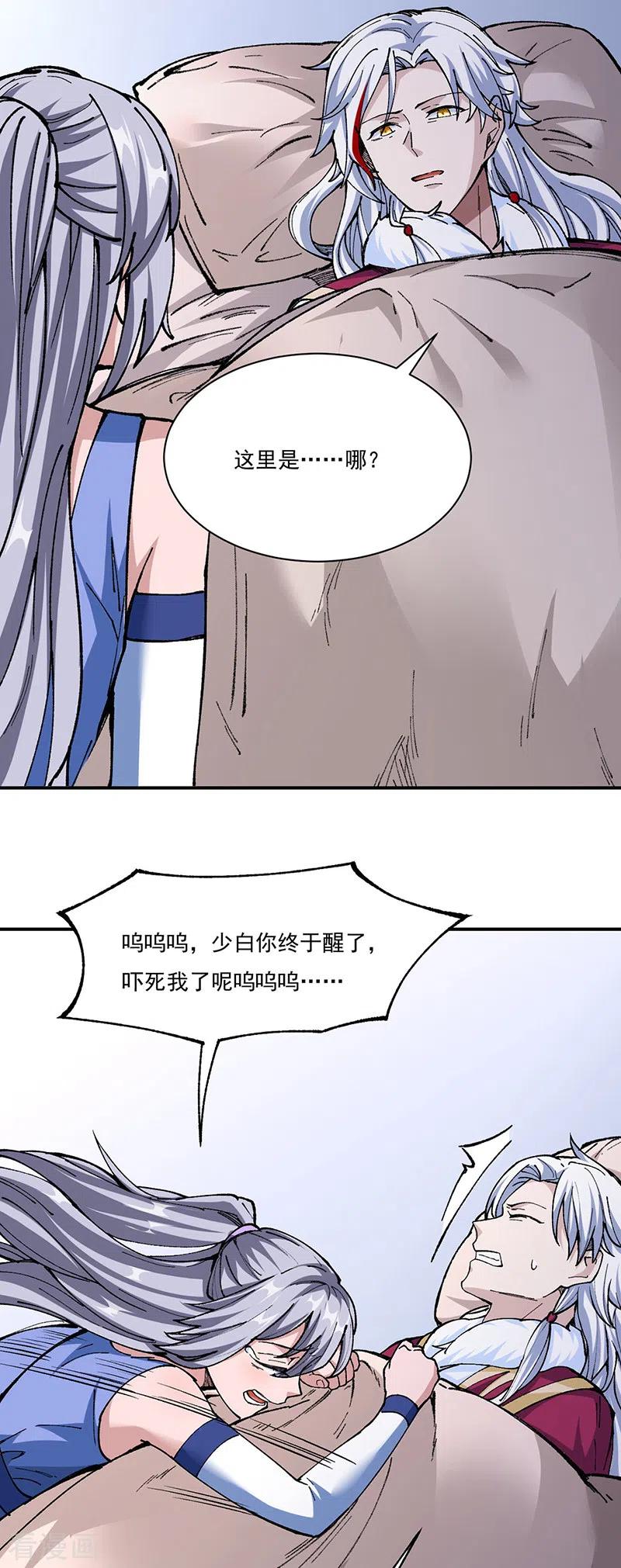 《武道独尊》第320话 丧魂相 第14页