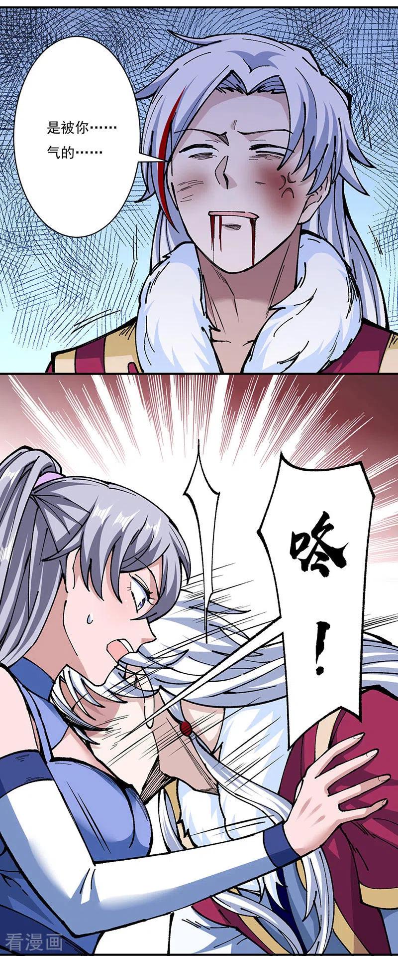 《武道独尊》第320话 丧魂相 第8页