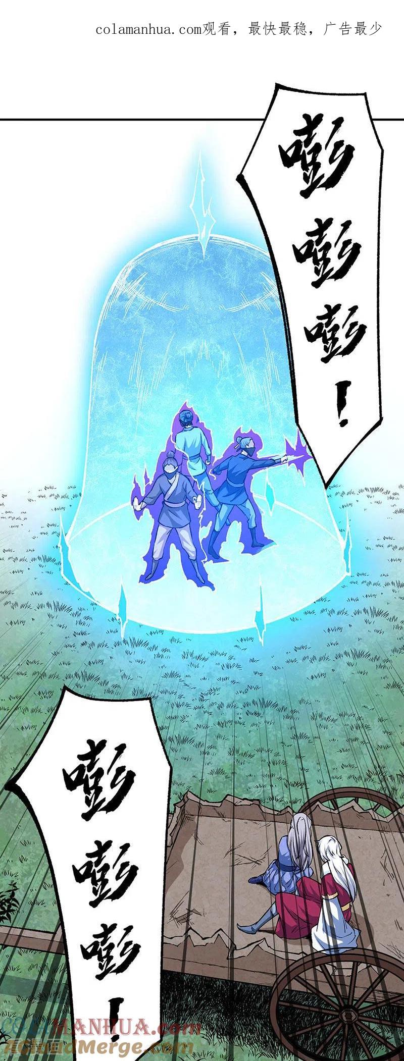 《武道独尊》第320话 丧魂相 第1页