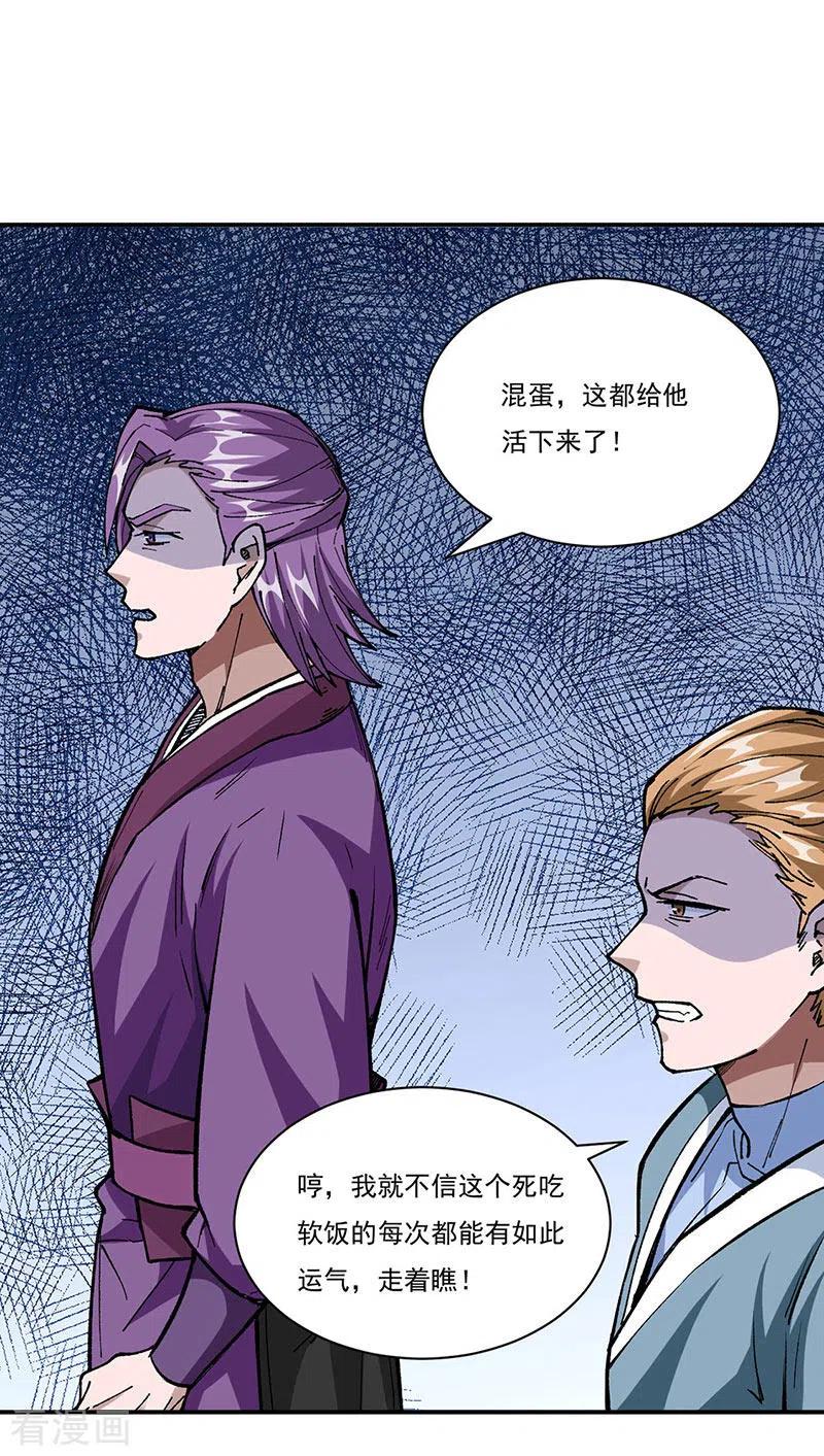 《武道独尊》第320话 丧魂相 第10页