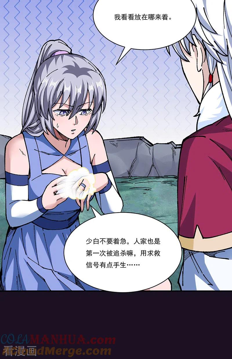 《武道独尊》第320话 丧魂相 第5页