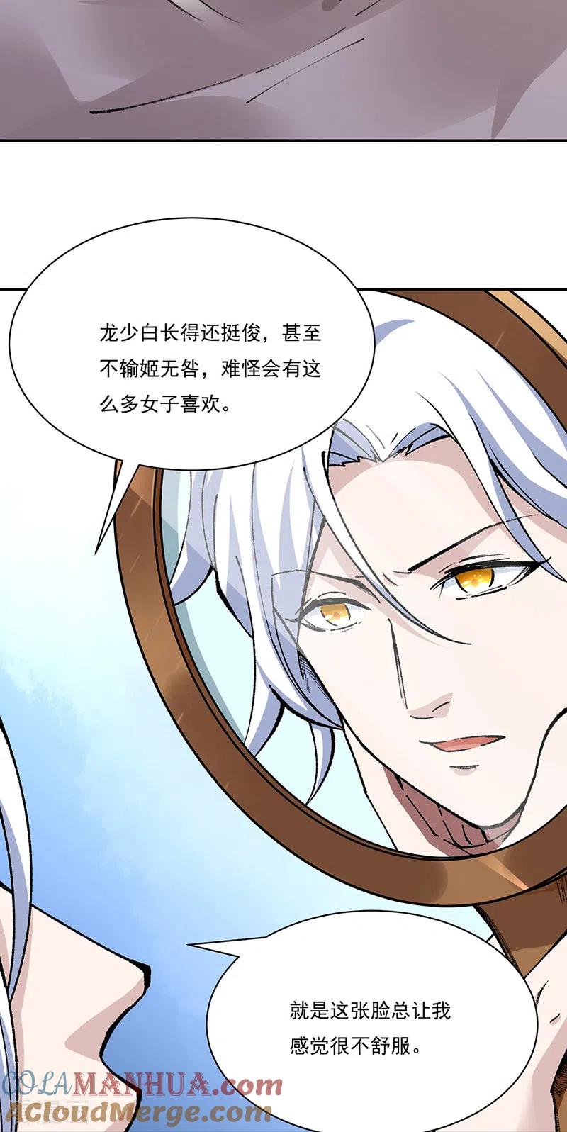 《武道独尊》第320话 丧魂相 第25页