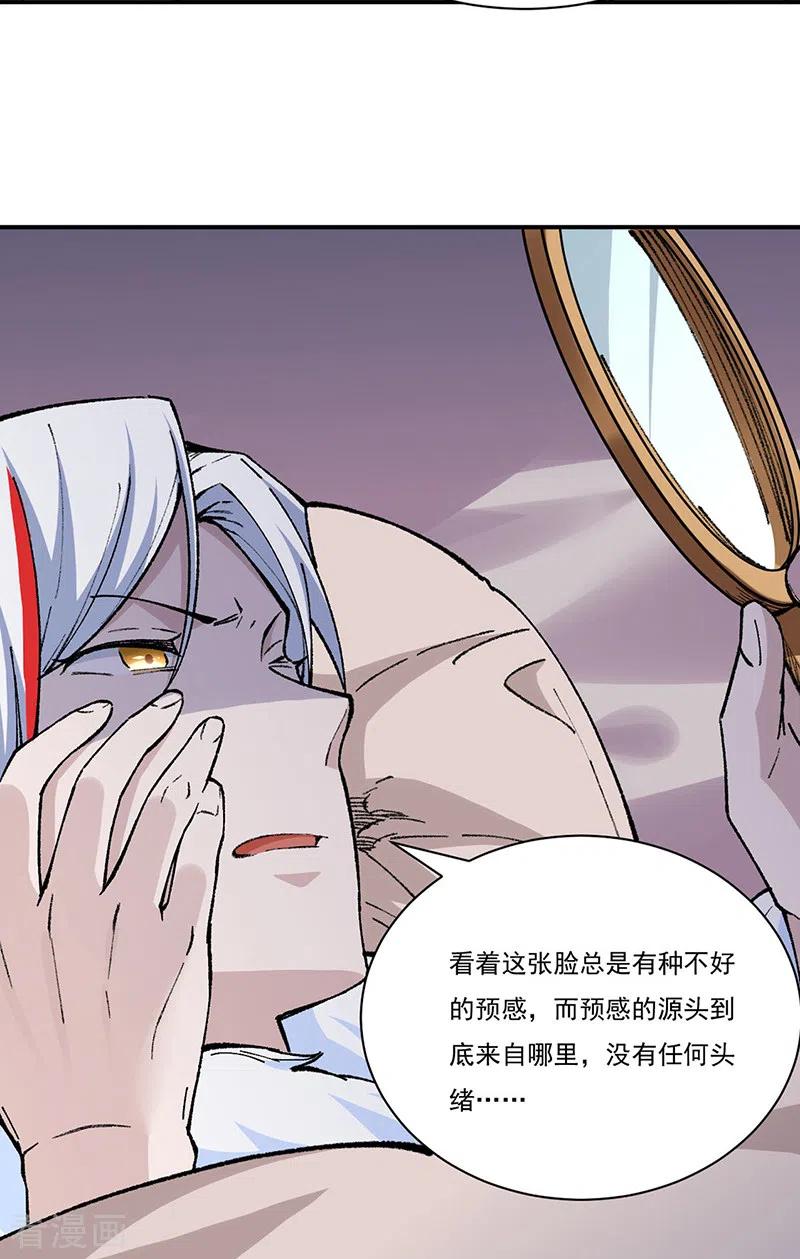 《武道独尊》第320话 丧魂相 第26页