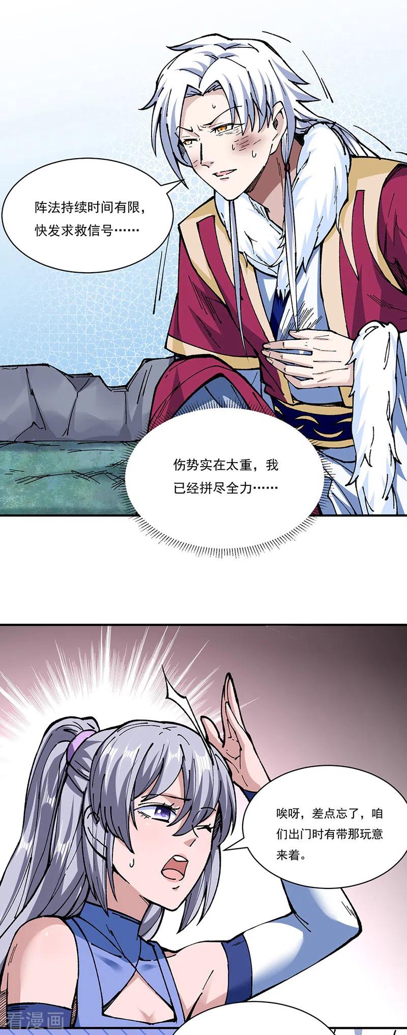 《武道独尊》第320话 丧魂相 第4页