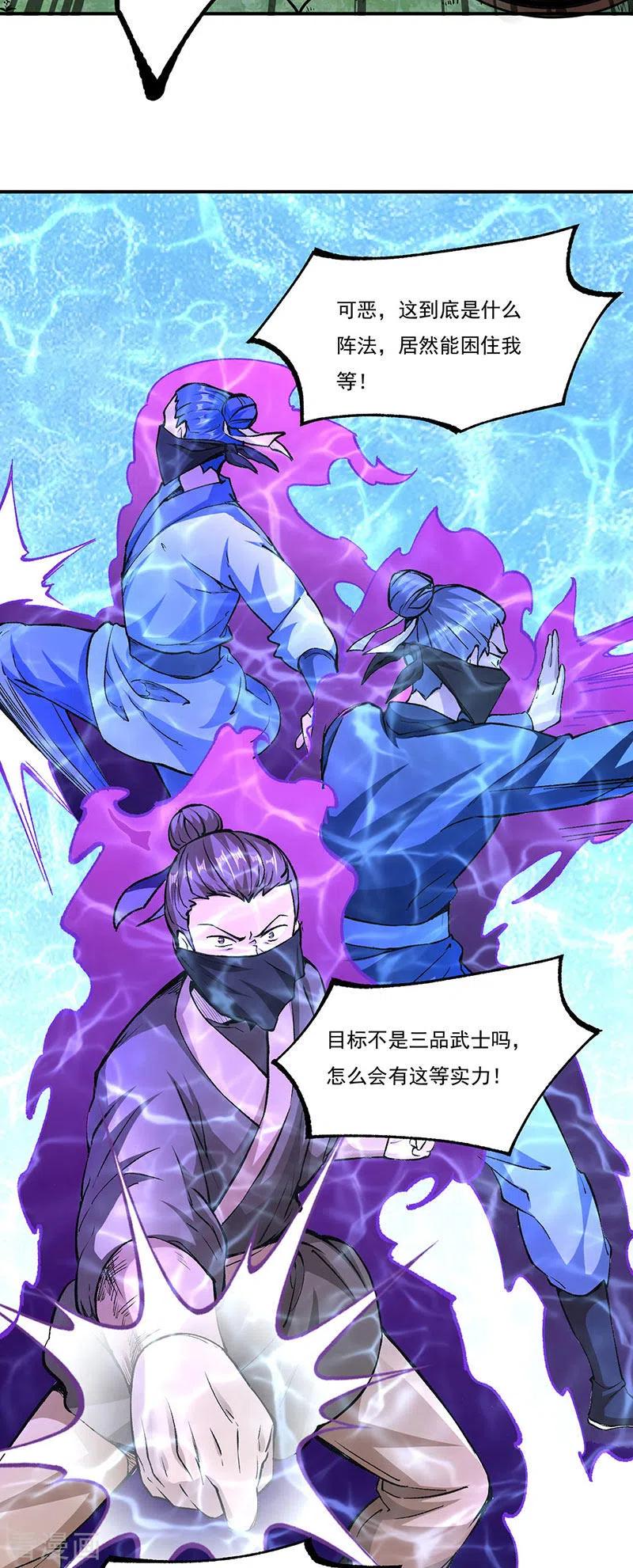 《武道独尊》第320话 丧魂相 第2页