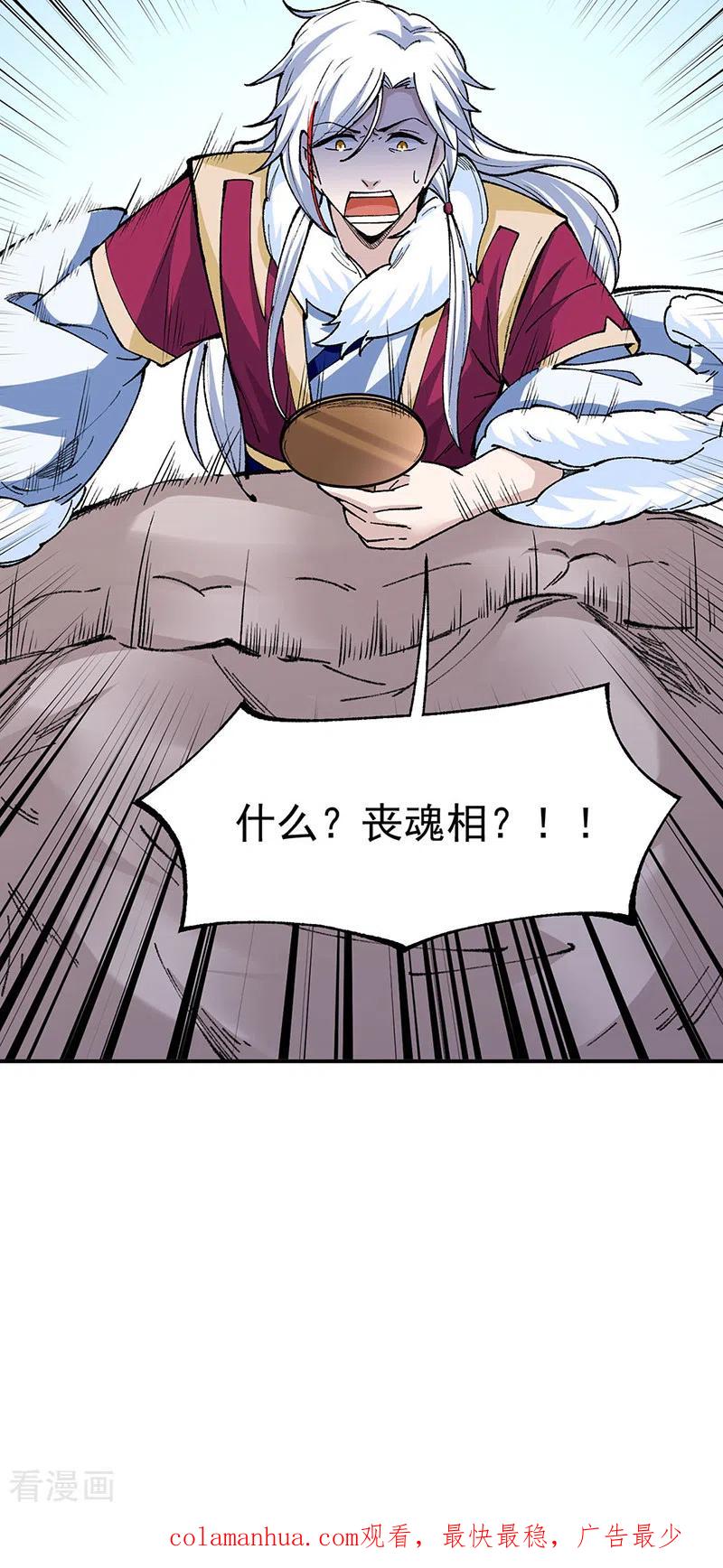 《武道独尊》第320话 丧魂相 第28页