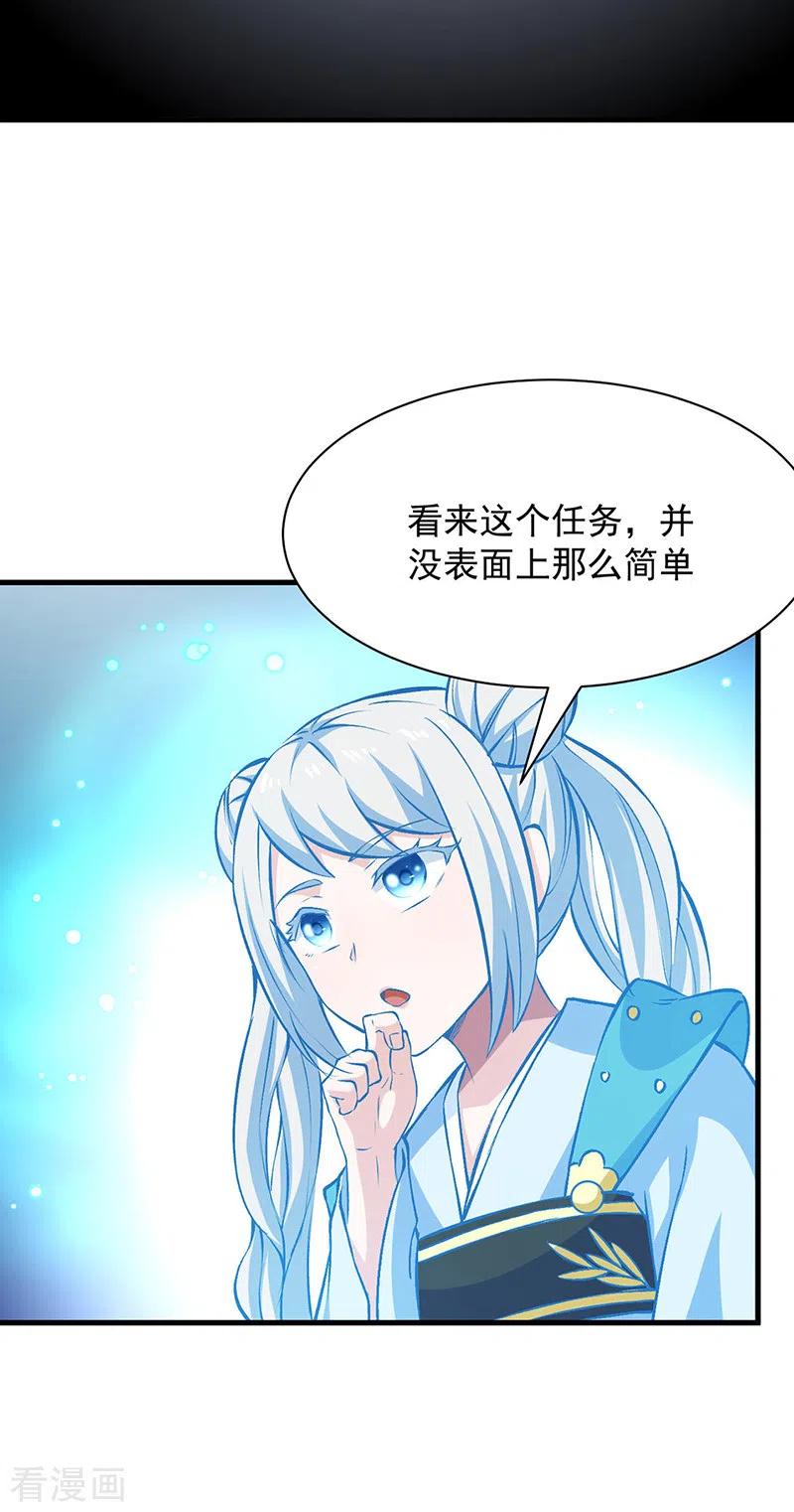 《武道独尊》第321话 又来吃软饭 第2页