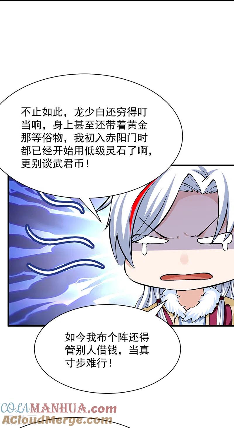 《武道独尊》第321话 又来吃软饭 第7页