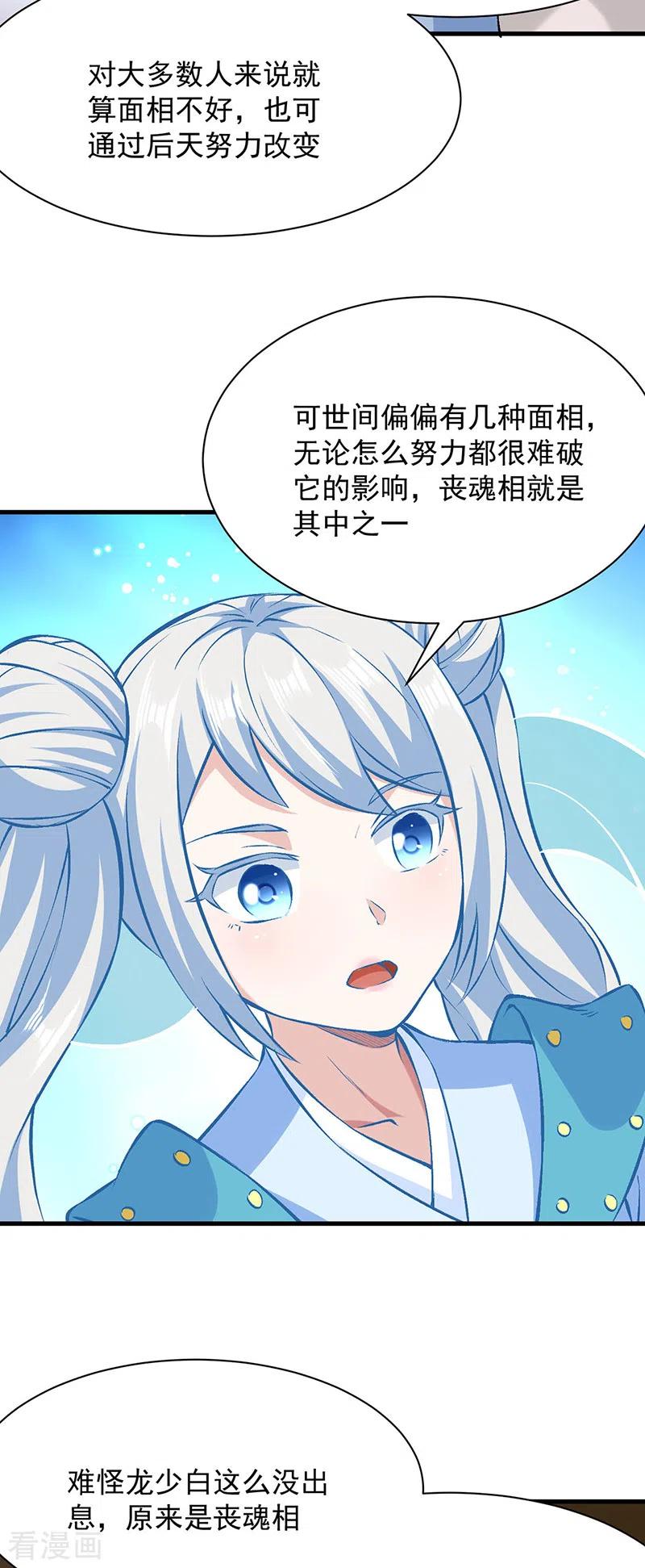 《武道独尊》第321话 又来吃软饭 第4页