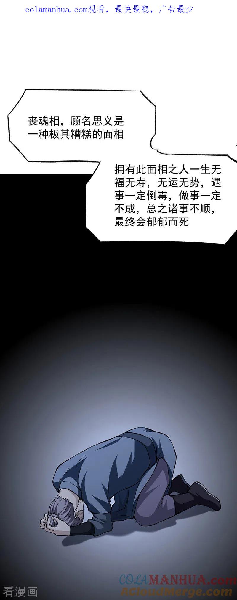 《武道独尊》第321话 又来吃软饭 第1页