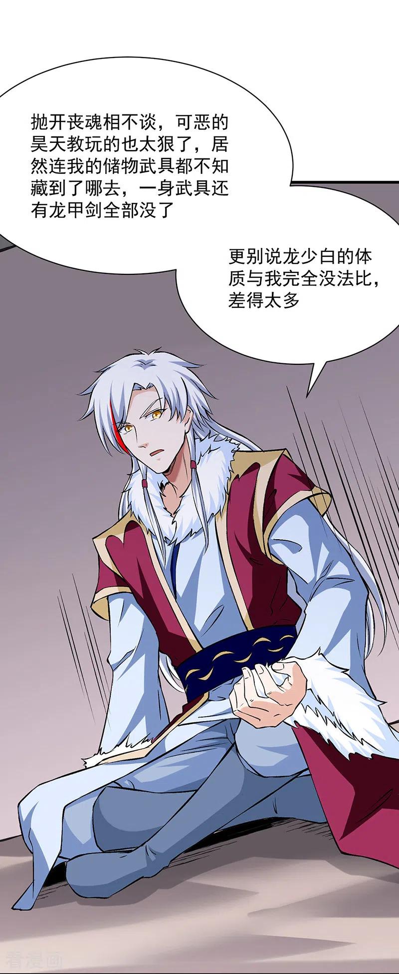《武道独尊》第321话 又来吃软饭 第6页