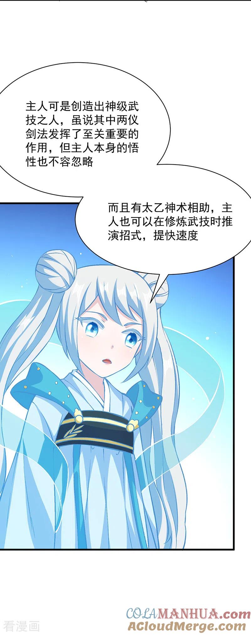 《武道独尊》第321话 又来吃软饭 第13页