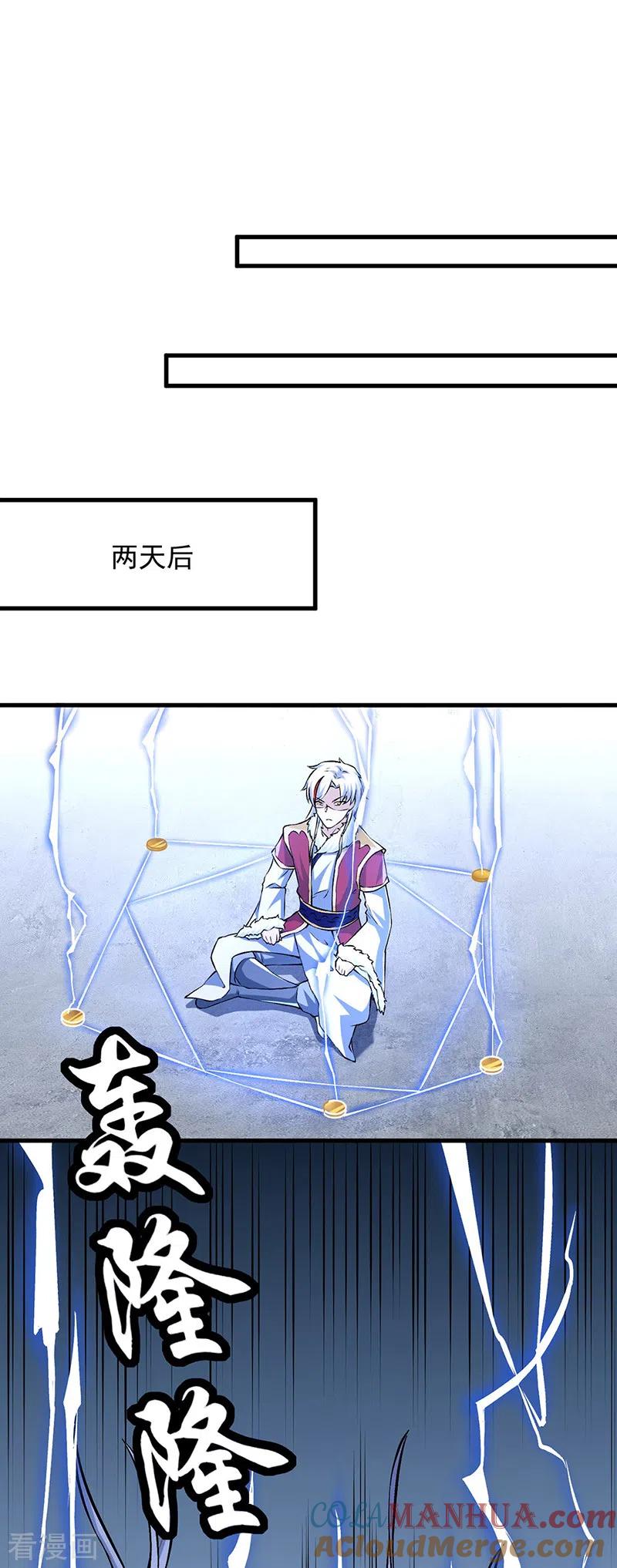 《武道独尊》第321话 又来吃软饭 第21页