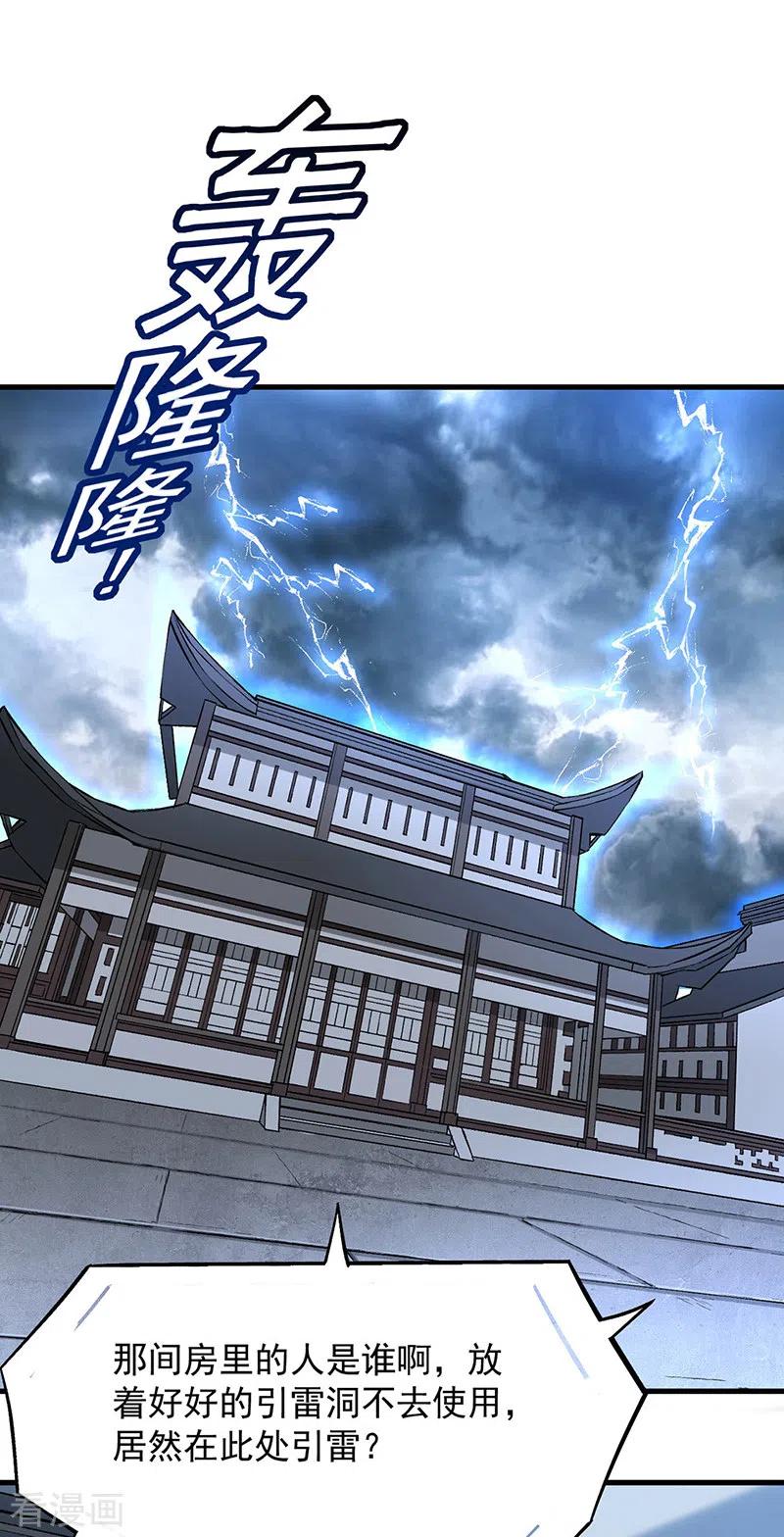 《武道独尊》第321话 又来吃软饭 第18页