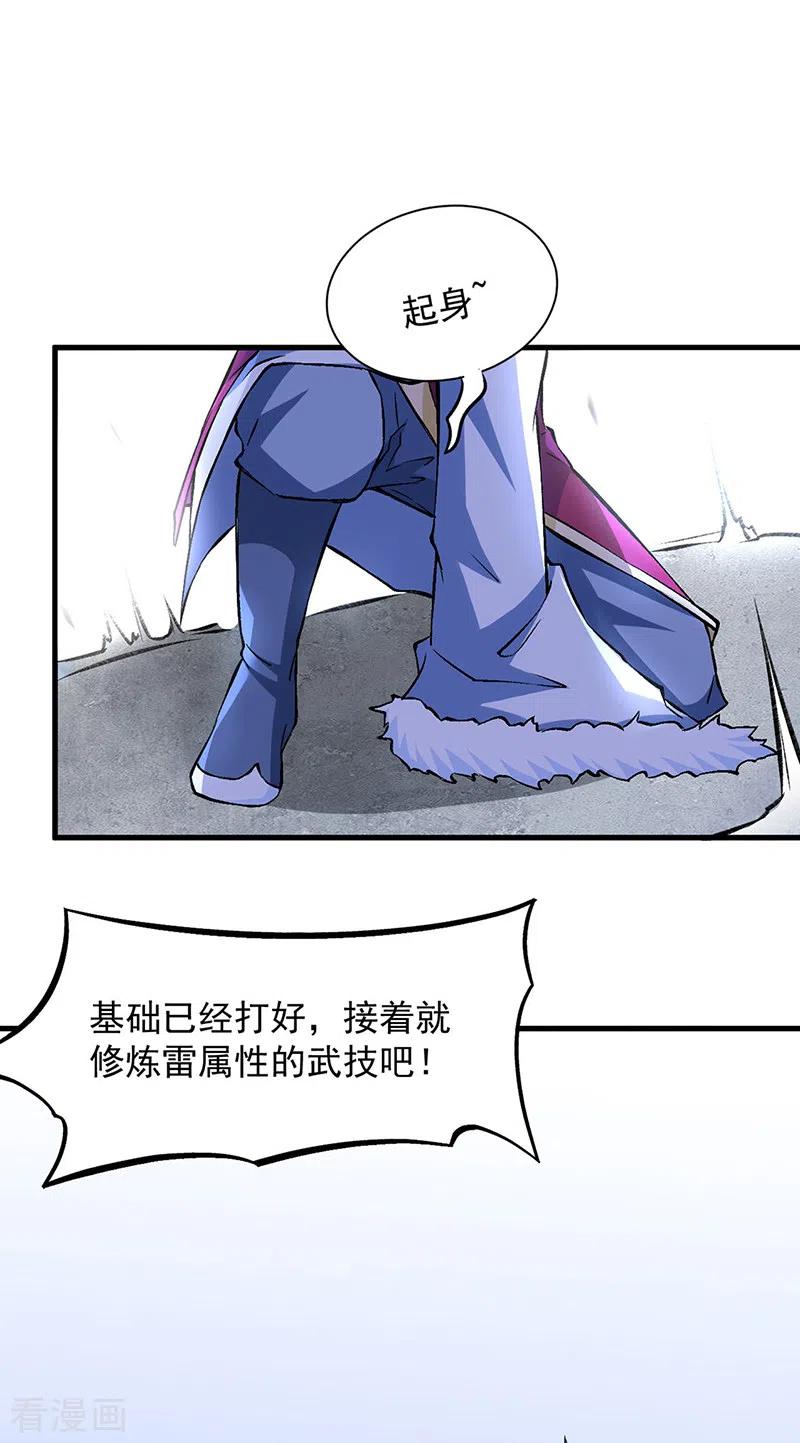 《武道独尊》第321话 又来吃软饭 第24页