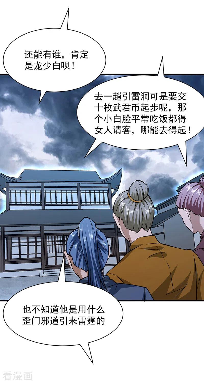 《武道独尊》第321话 又来吃软饭 第20页