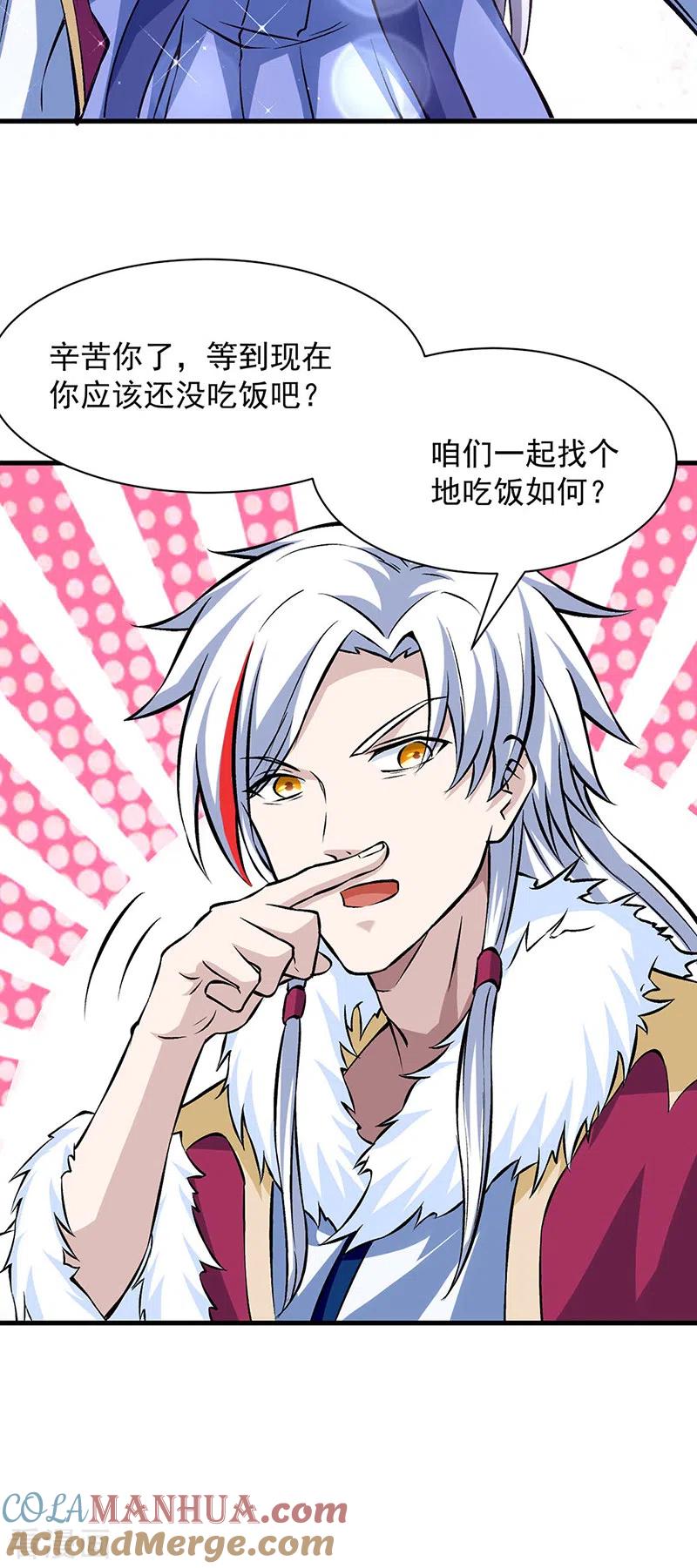 《武道独尊》第321话 又来吃软饭 第33页