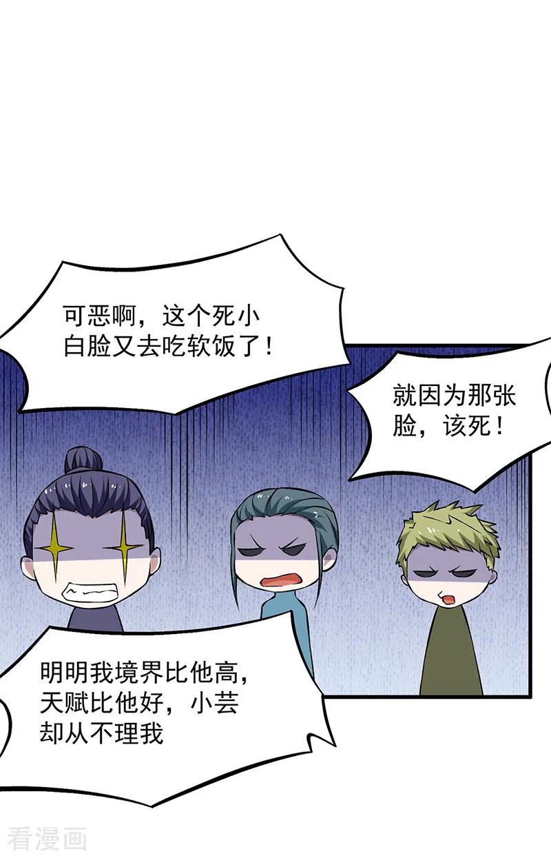 《武道独尊》第321话 又来吃软饭 第36页