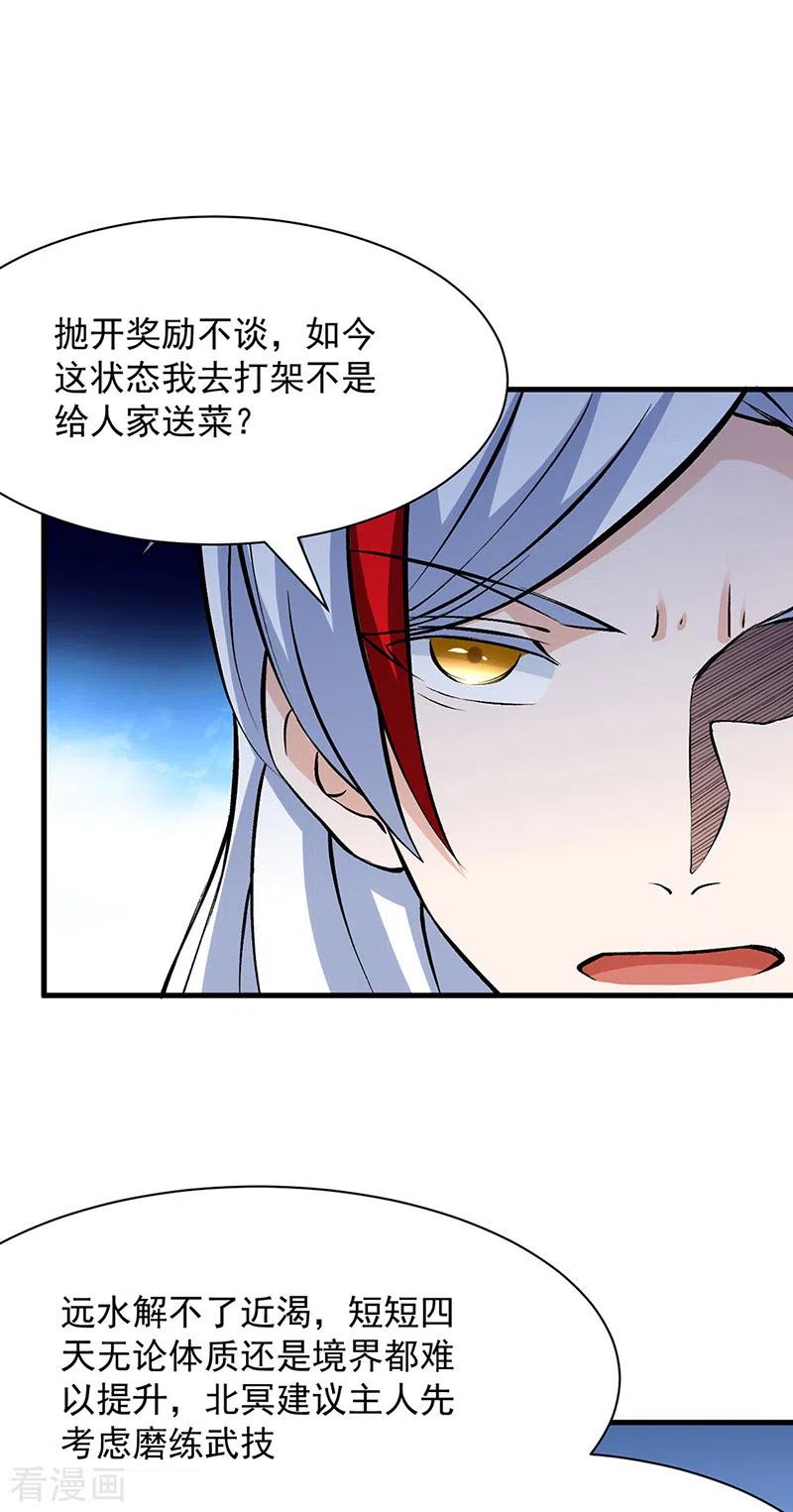 《武道独尊》第321话 又来吃软饭 第10页