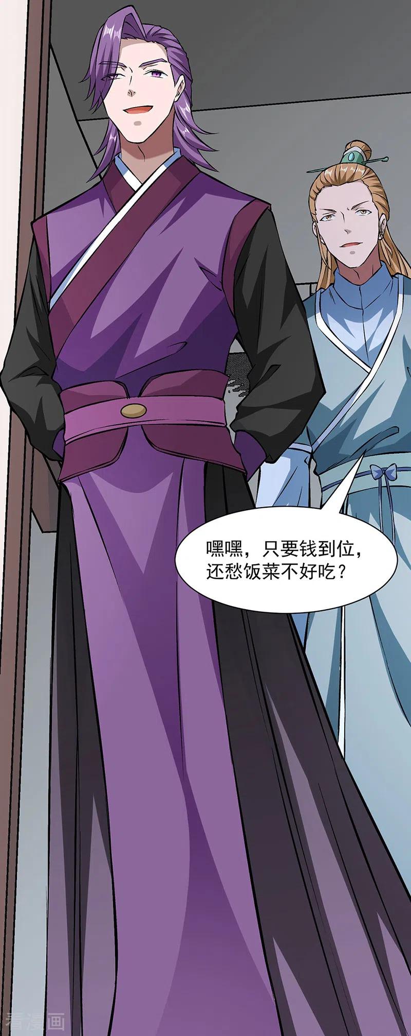 《武道独尊》第321话 又来吃软饭 第38页