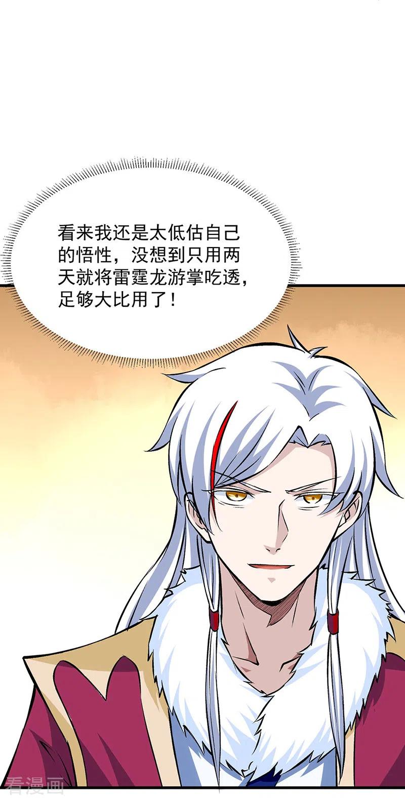 《武道独尊》第321话 又来吃软饭 第28页