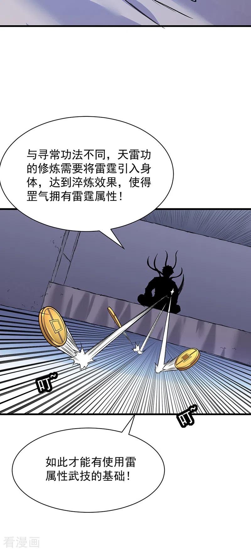 《武道独尊》第321话 又来吃软饭 第16页