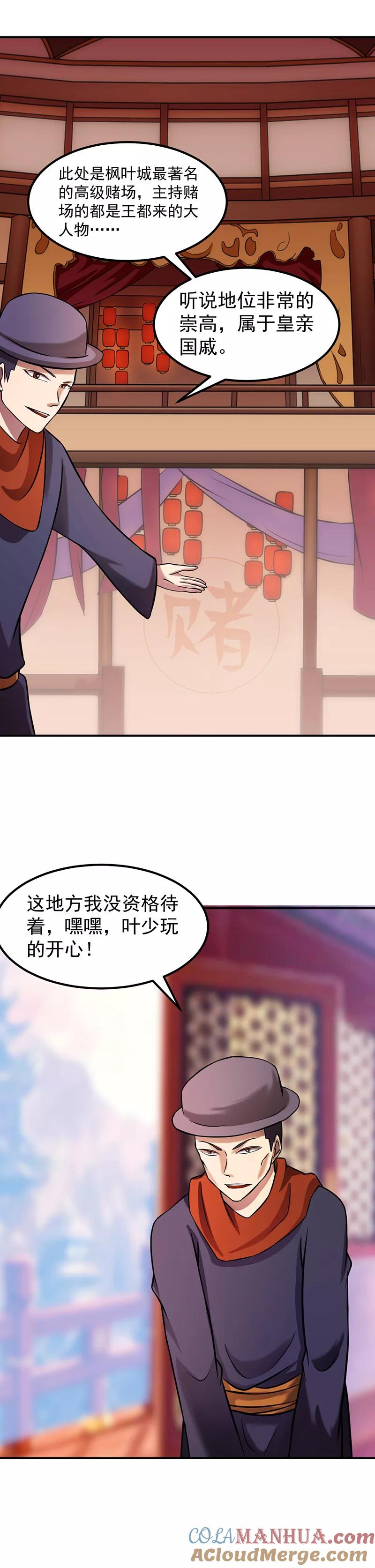 《武道独尊》第31话 大肥羊 第5页