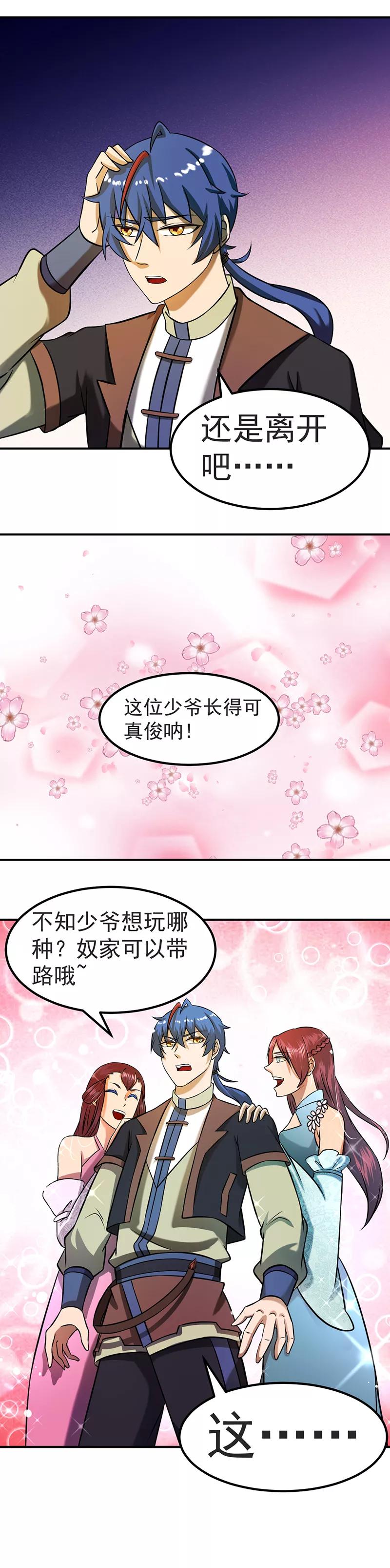 《武道独尊》第31话 大肥羊 第10页