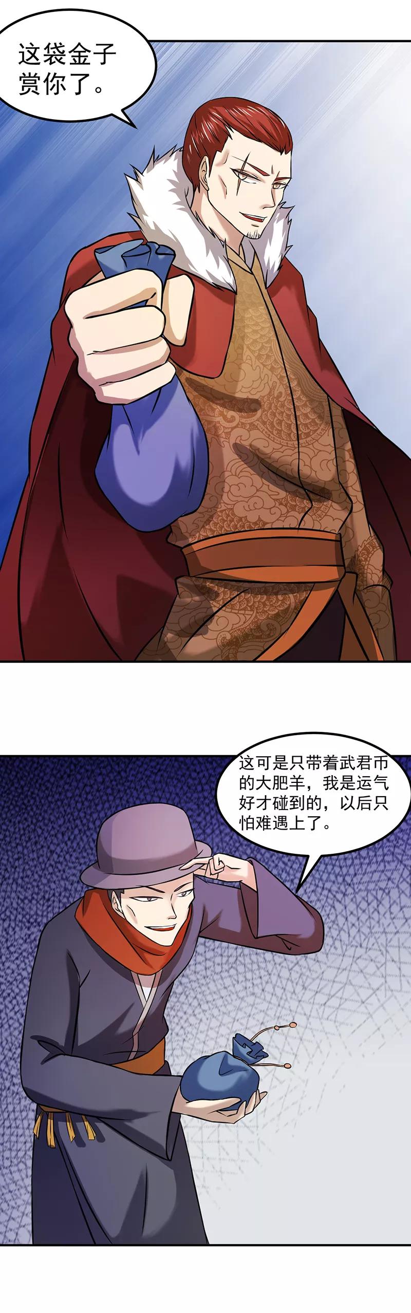 《武道独尊》第31话 大肥羊 第8页