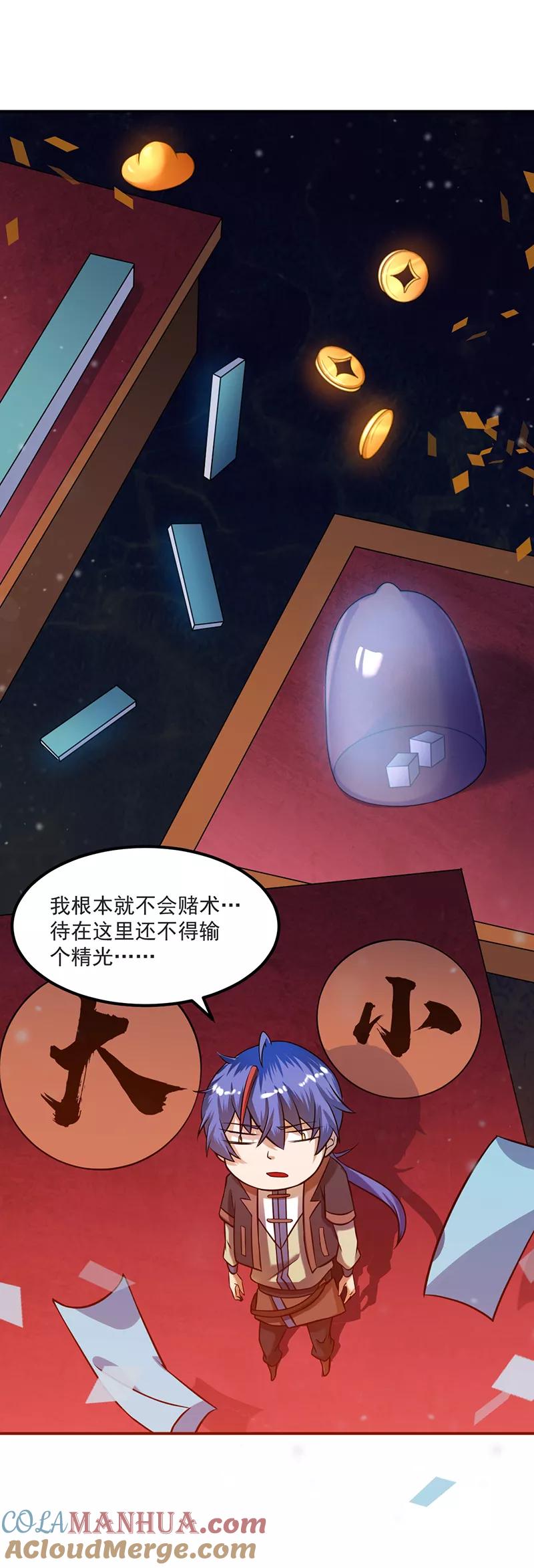 《武道独尊》第31话 大肥羊 第9页