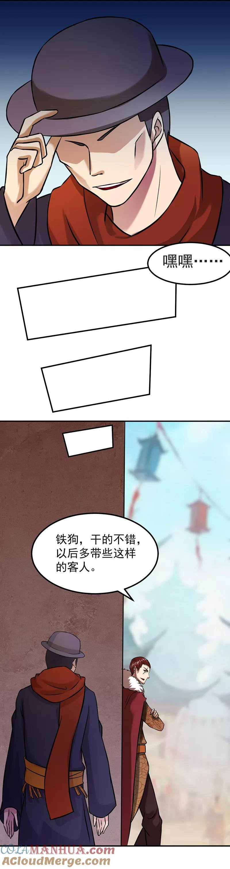 《武道独尊》第31话 大肥羊 第7页