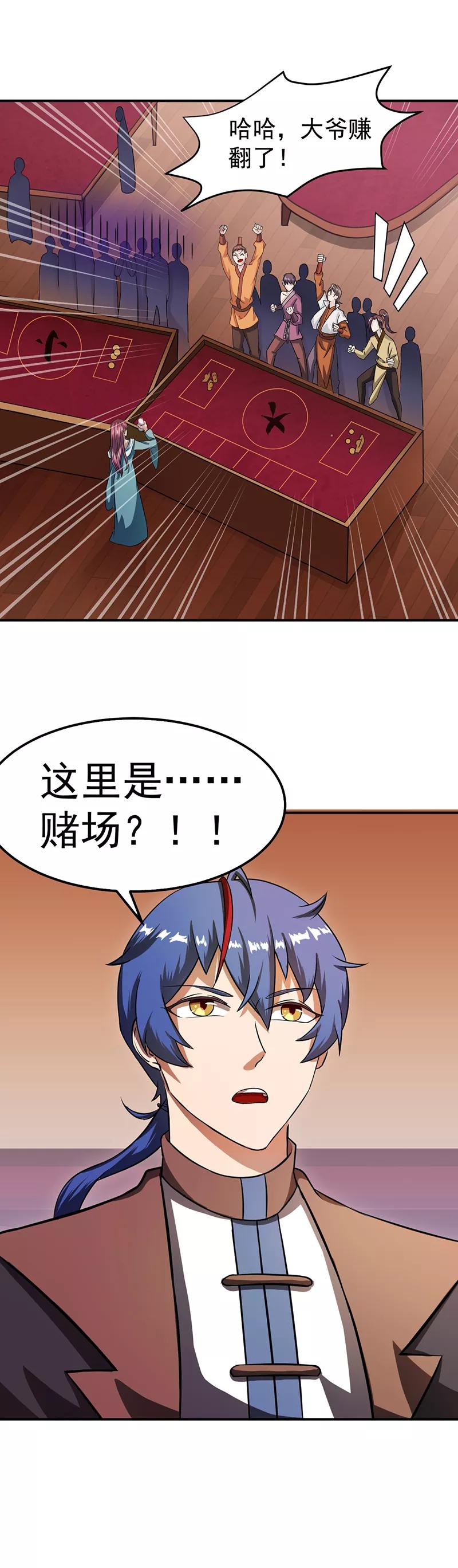 《武道独尊》第31话 大肥羊 第4页
