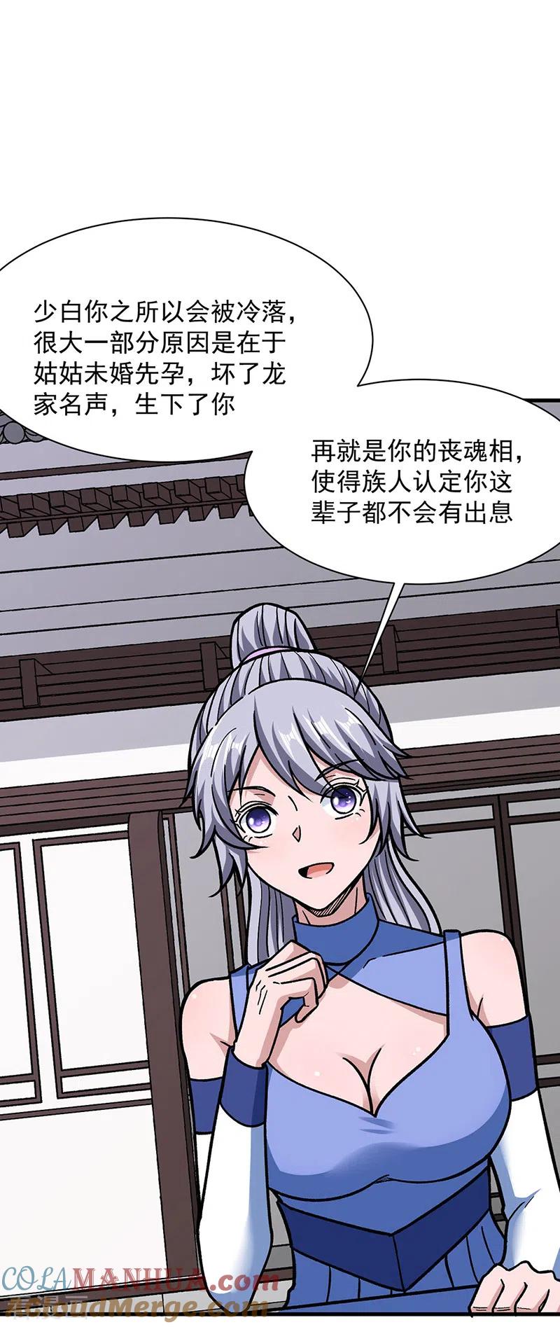 《武道独尊》第322话 神龙洞与血脉觉醒 第35页