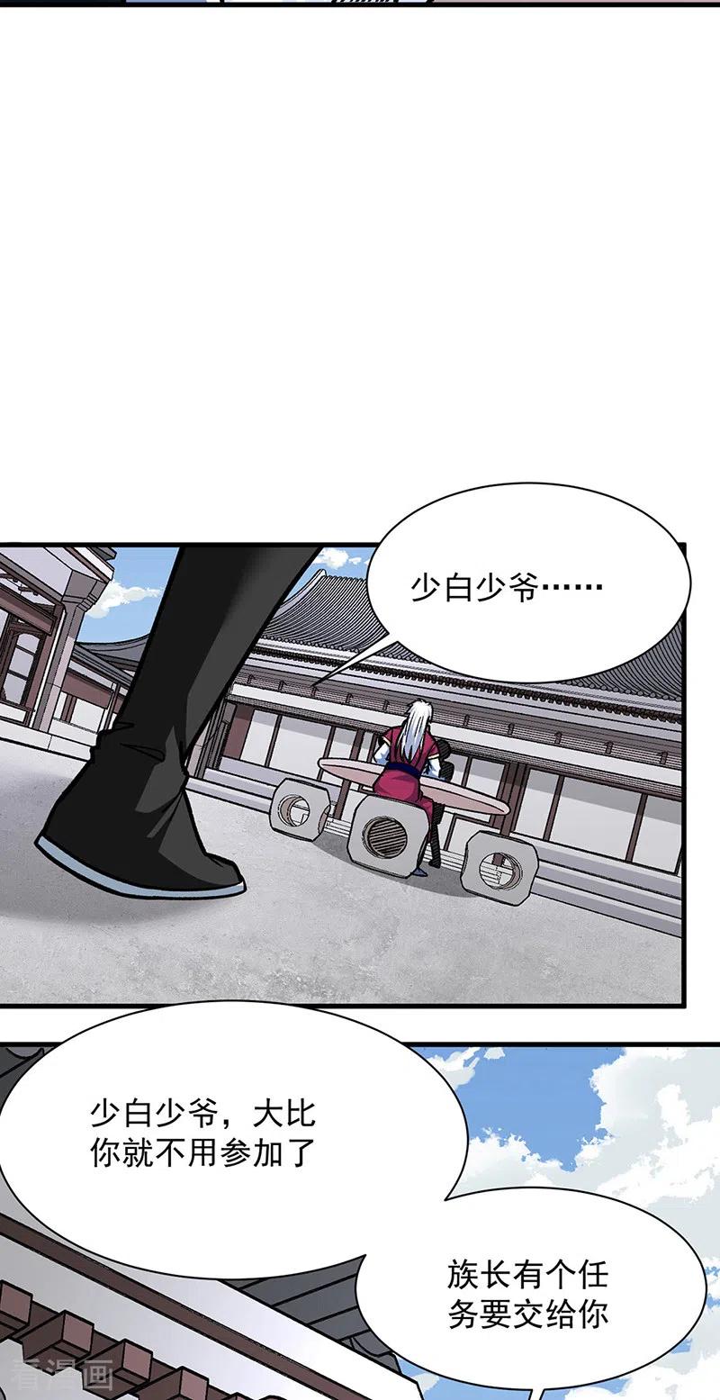 《武道独尊》第322话 神龙洞与血脉觉醒 第42页
