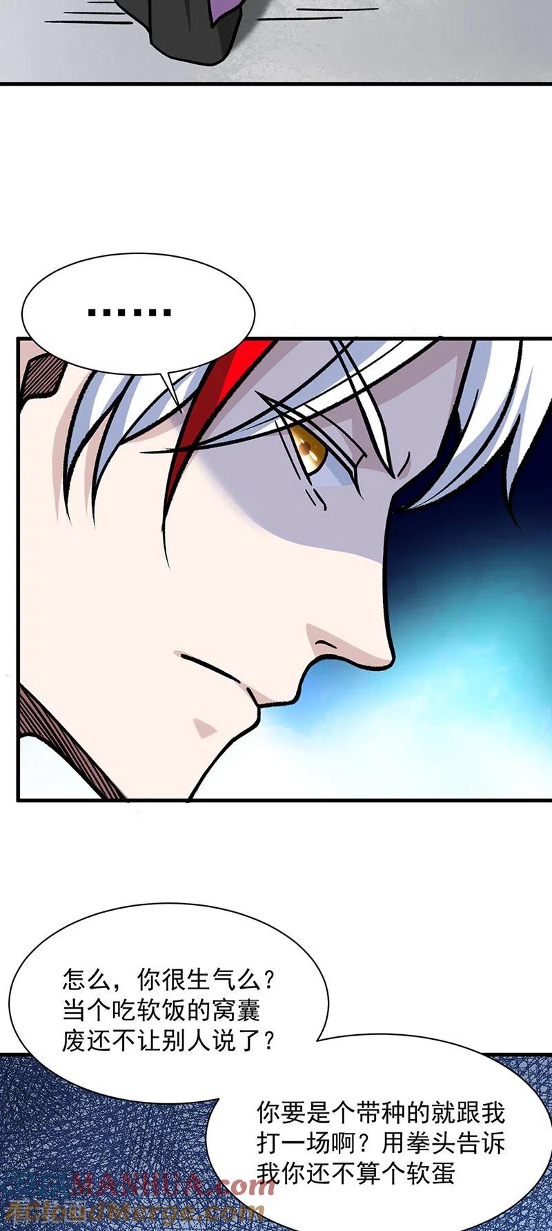 《武道独尊》第322话 神龙洞与血脉觉醒 第3页