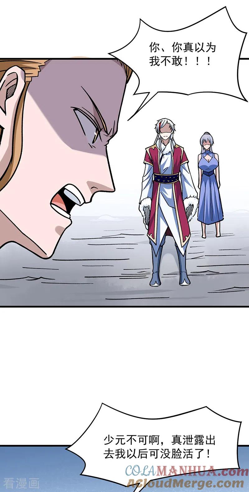 《武道独尊》第322话 神龙洞与血脉觉醒 第21页