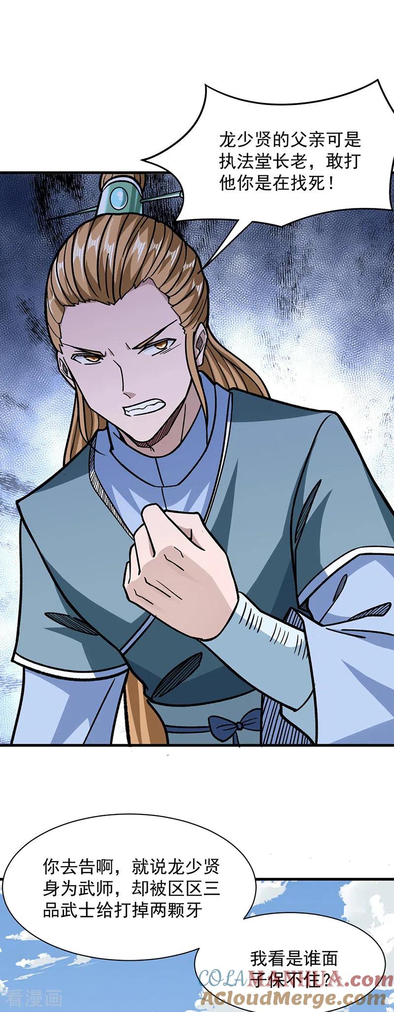《武道独尊》第322话 神龙洞与血脉觉醒 第19页