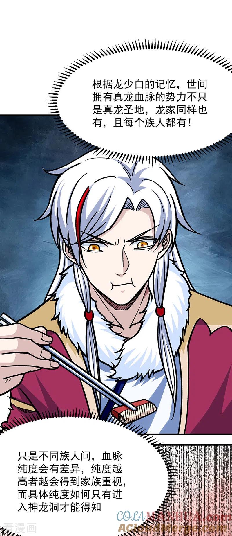 《武道独尊》第322话 神龙洞与血脉觉醒 第31页